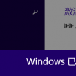 澳门6合开彩开奖网址2023年8月9日开奖结果